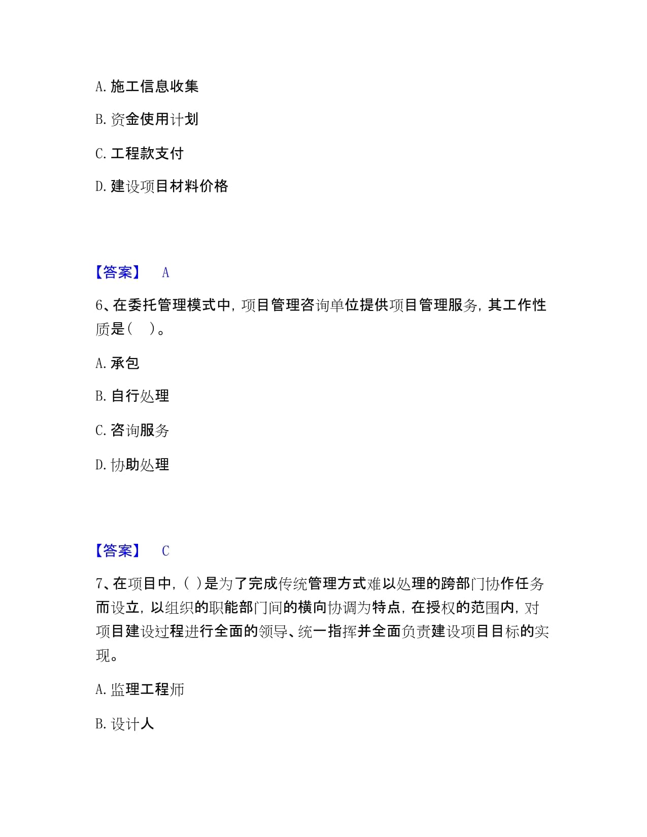 投资建设项目组织题库检测A卷解析 聚焦投资管理与信息咨询