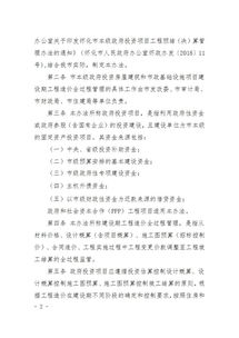 怀化市市本级政府投资房屋建筑和市政基础设施项目建设期工程造价全过程管理实施办法（讨论稿）对建设工程项目的投资管理与信息咨询机制优化研究